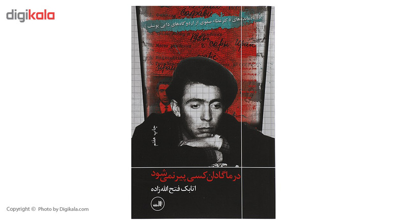 کتاب در ماگادان کسی پیر نمی شود اثر اتابک فتح‌ الله‌ زاده