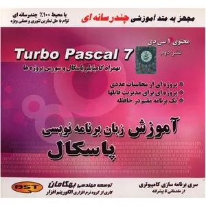 نرم افزار آموزش Pascal 7 نشر بهکامان