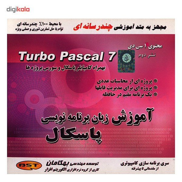 نرم افزار آموزش Pascal 7 نشر بهکامان نرم افزار آموزش Pascal 7 نشر بهکامان