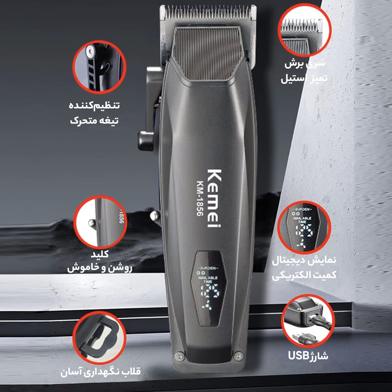 ماشین اصلاح موی سر کیمی مدل 1856