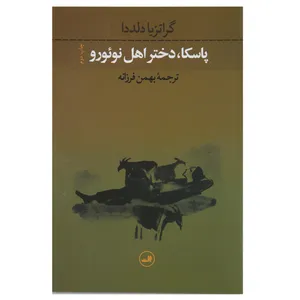 کتاب پاسکا دختر اهل نوئورو اثر گراتزیا دلددا