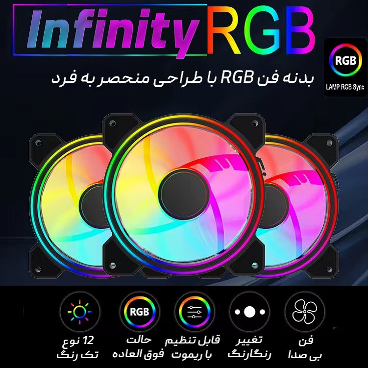 فن کیس دیویژن مدل Infinity