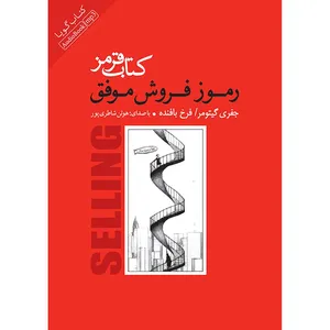 کتاب صوتی کتاب قرمز رموز فروش موفق اثر جفری گیتومر