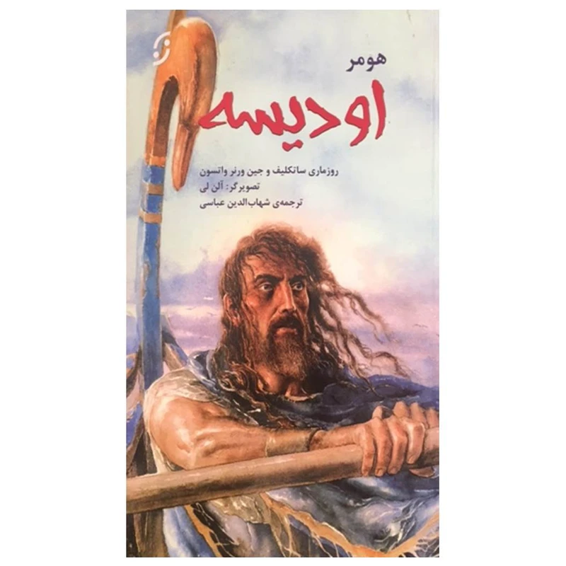 کتاب اودیسه اثر رزماری ساتکلیف و جین ورنر واتسون انتشارات نخستین