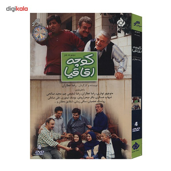 مجموعه تلویزیونی کوچه اقاقیا اثر رضا عطاران