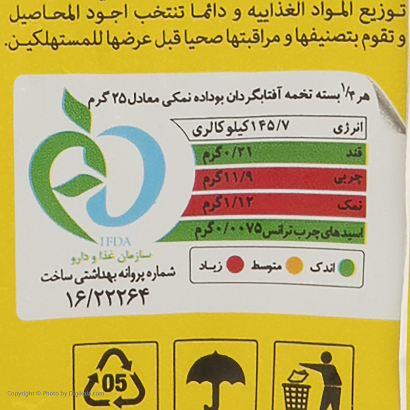 تخمه آفتابگردان نمکی گلستان - 100 گرم