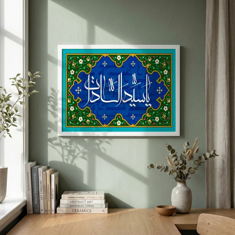 تابلو طرح یا سید السادات مدل G15652 فریم سفید
