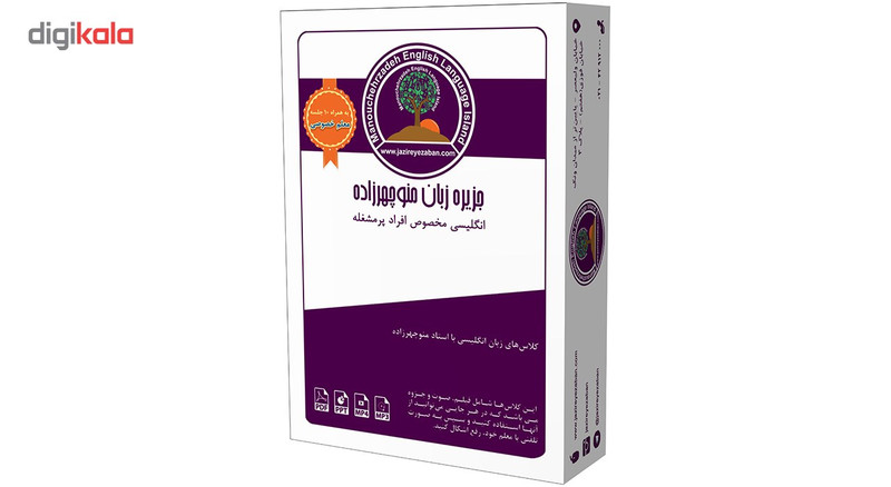 بسته آموزش زبان انگلیسی Professional 1