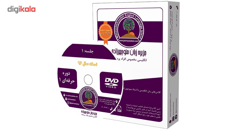 بسته آموزش زبان انگلیسی Professional 1
