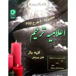 نرم افزاراعلامیه ترحیم لایه بازوPsd.نشرزیباپرداز