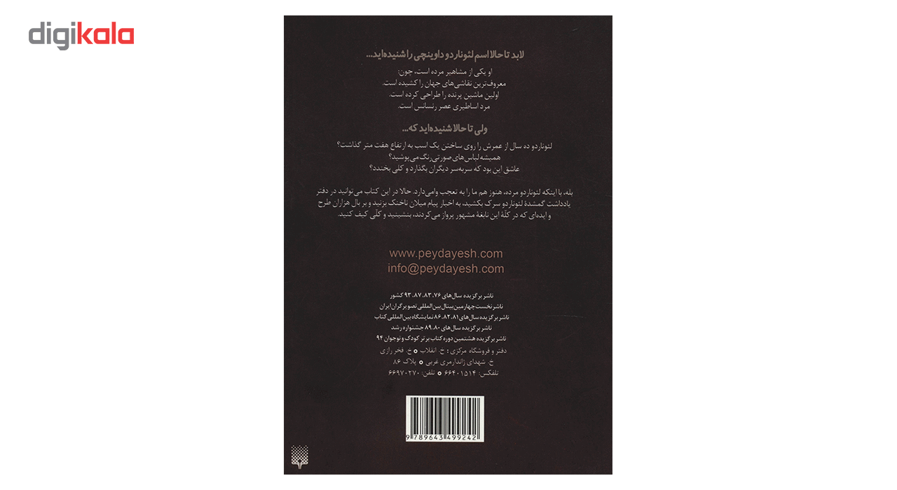 کتاب مشاهیر خفن اثر جمعی از نویسندگان - هفت جلدی