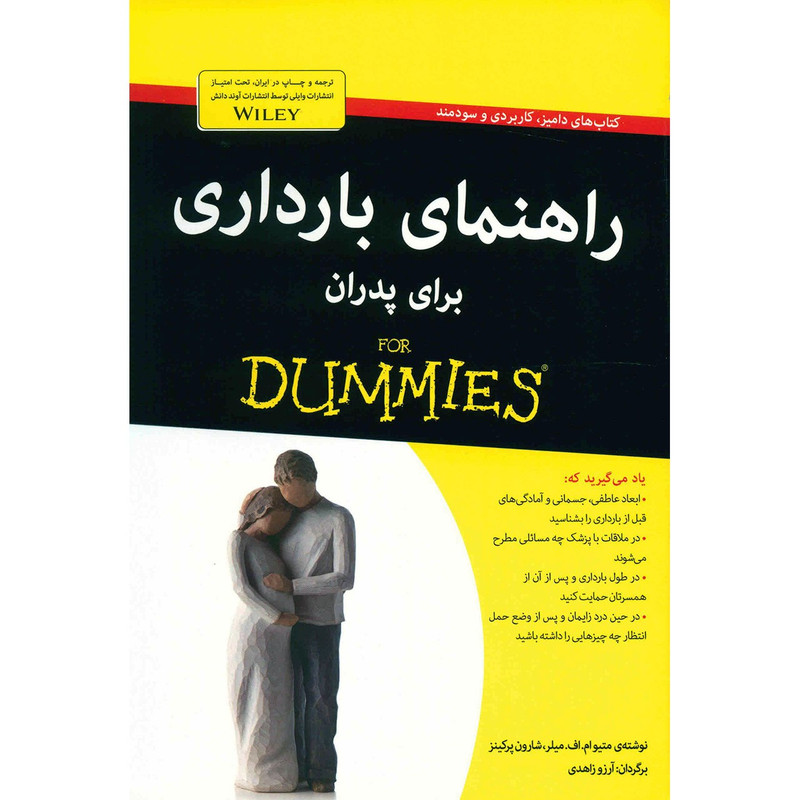 کتاب راهنمای بارداری برای پدران اثر میتو ام. اف. میلر کتاب راهنمای بارداری برای پدران اثر میتو ام. اف. میلر
