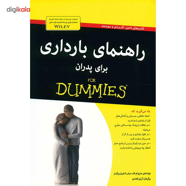 کتاب راهنمای بارداری برای پدران اثر میتو ام. اف. میلر کتاب راهنمای بارداری برای پدران اثر میتو ام. اف. میلر