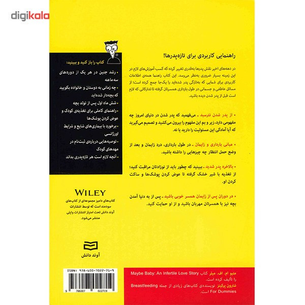 کتاب راهنمای بارداری برای پدران اثر میتو ام. اف. میلر کتاب راهنمای بارداری برای پدران اثر میتو ام. اف. میلر