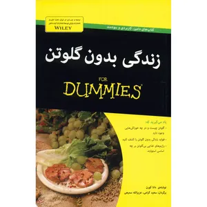 کتاب زندگی بدون گلوتن اثر دانا کورن