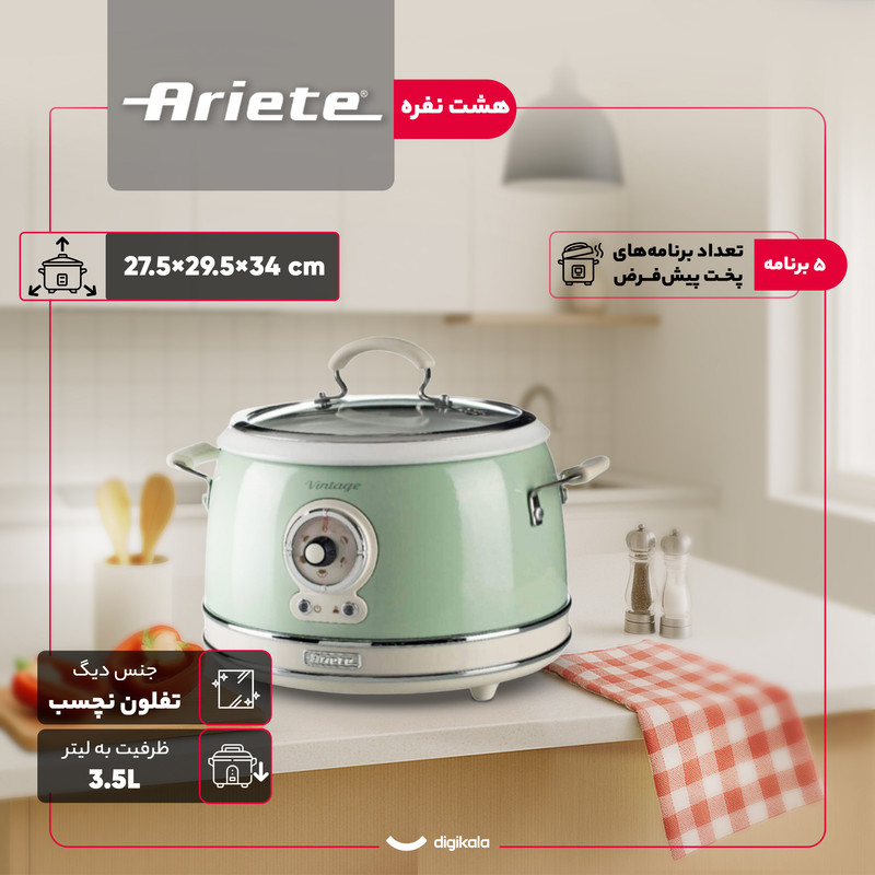 پلوپز 8 نفره آریته مدل وینتیج 2904