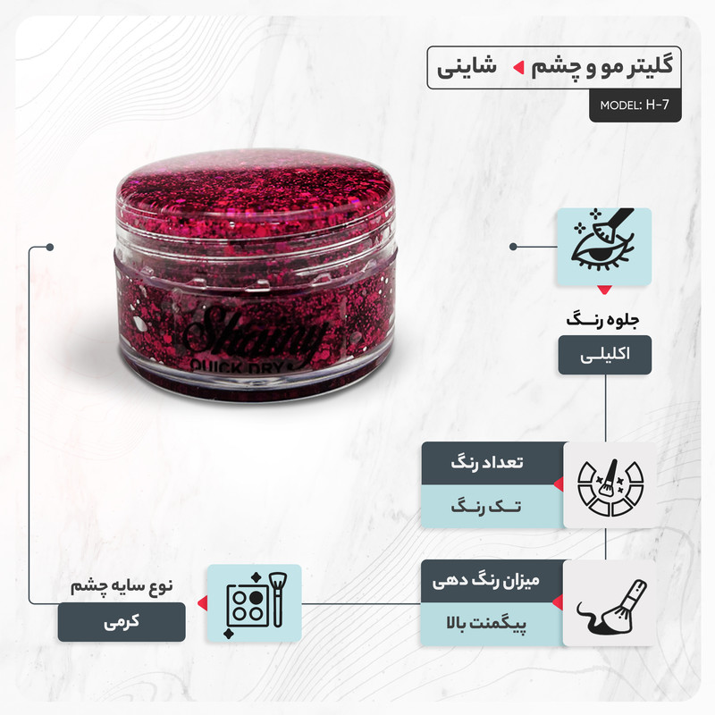گلیتر مو و چشم شاینی مدل H-7 کد 001