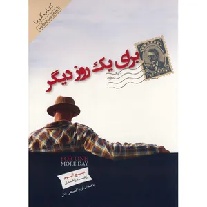 کتاب صوتی برای یک روز دیگر اثر میچ آلبوم
