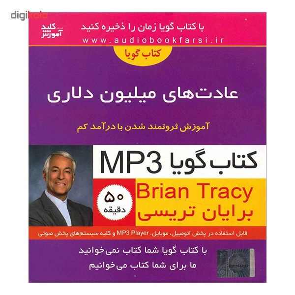 کتاب صوتی عادت های میلیون دلاری main 1 1