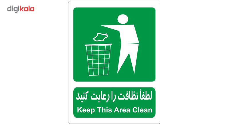 برچسب لطفا نظافت را رعایت کنید برچسب لطفا نظافت را رعایت کنید