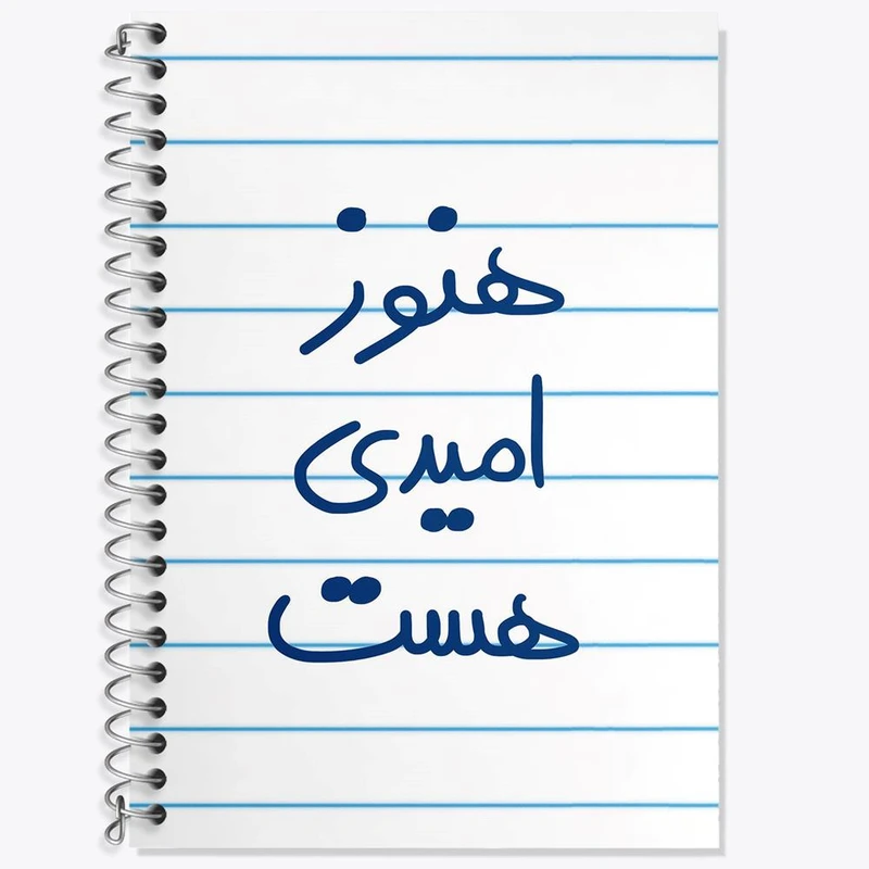 دفتر لغت 50 برگ خندالو مدل هنوز امیدی هست کد 5682
