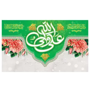  پرچم طرح نوشته مدل علی ولی الله برای عید غدیر کد 2166