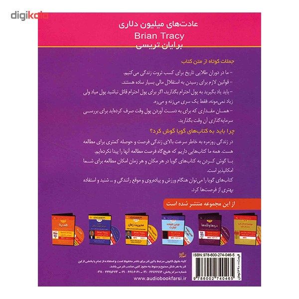 کتاب صوتی عادت های میلیون دلاری main 1 2