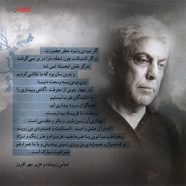 آلبوم موسیقی لامی اثر هژیر مهرافروز آلبوم موسیقی لامی اثر هژیر مهرافروز