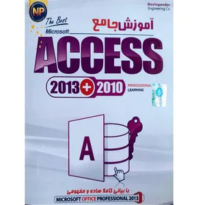 نرم افزار آموزش جامع اکسس 2010 و 2013 نشر نوین پندار