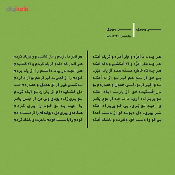 آلبوم موسیقی چی چکا اثر ناصر منتظری