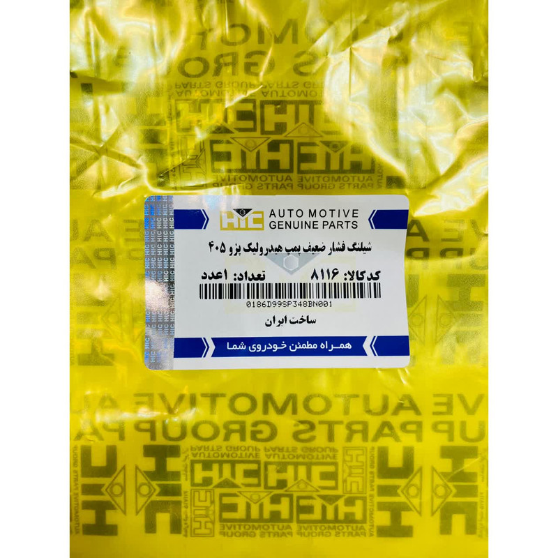 شیلنگ فشار ضعیف پمپ هیدرولیک اچ آی سی کد 8116 مناسب برای پژو 405