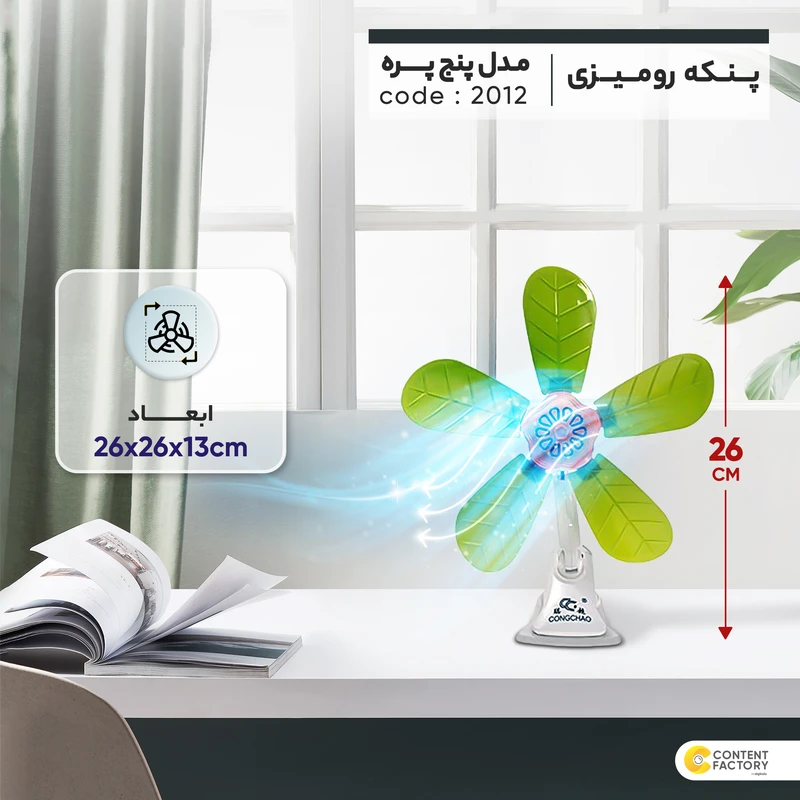 عکس شماره 5 : پنکه رومیزی مدل پنج پره کد 2012