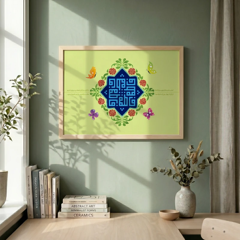تابلو طرح ولادت حضرت فاطمه (س) مدل G15243 فریم کرم روشن