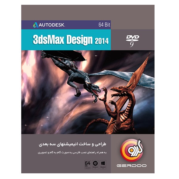 مجموعه نرم افزار گردو 3dsMax Design 2014