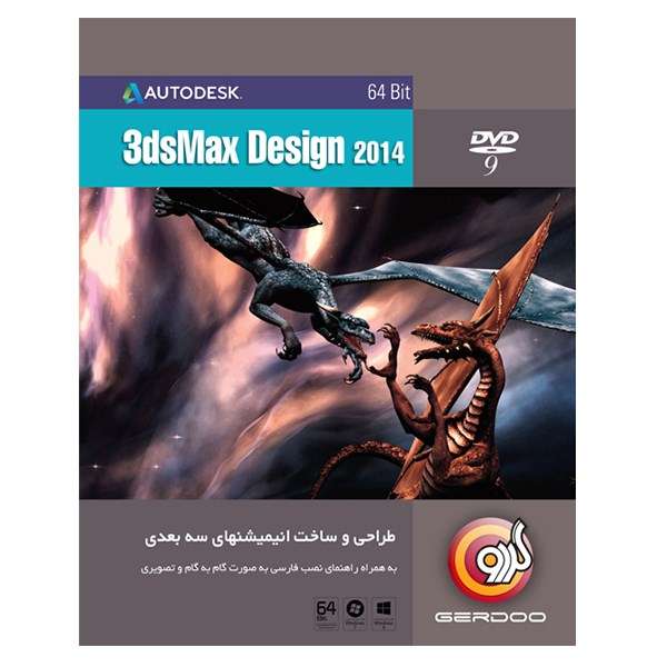 مجموعه نرمافزار گردو 3dsMax Design 2014 مجموعه نرمافزار گردو 3dsMax Design 2014