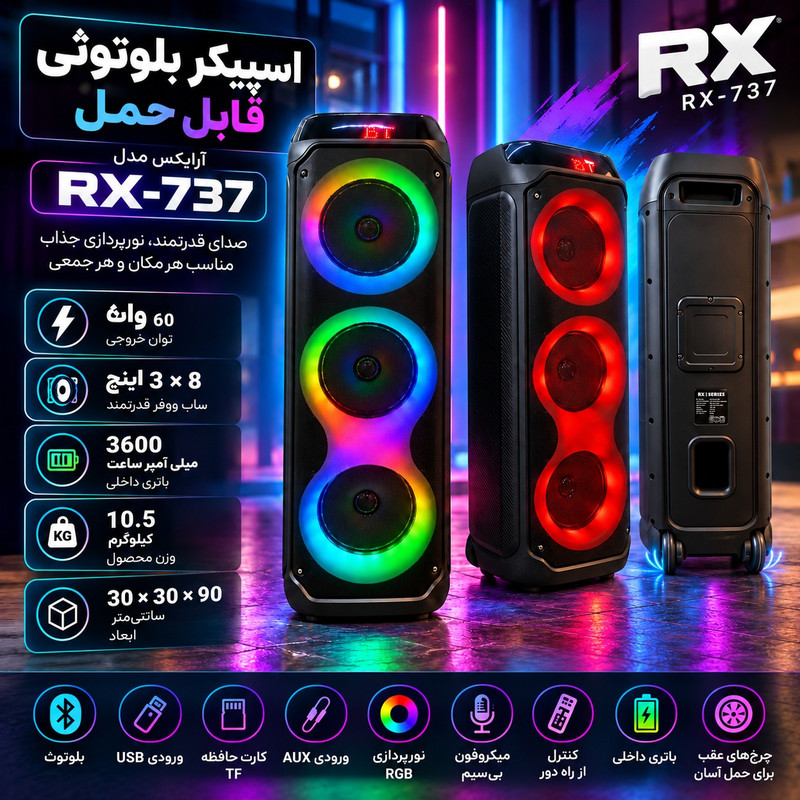 اسپیکر بلوتوثی قابل حمل آر ایکس مدل RX-737