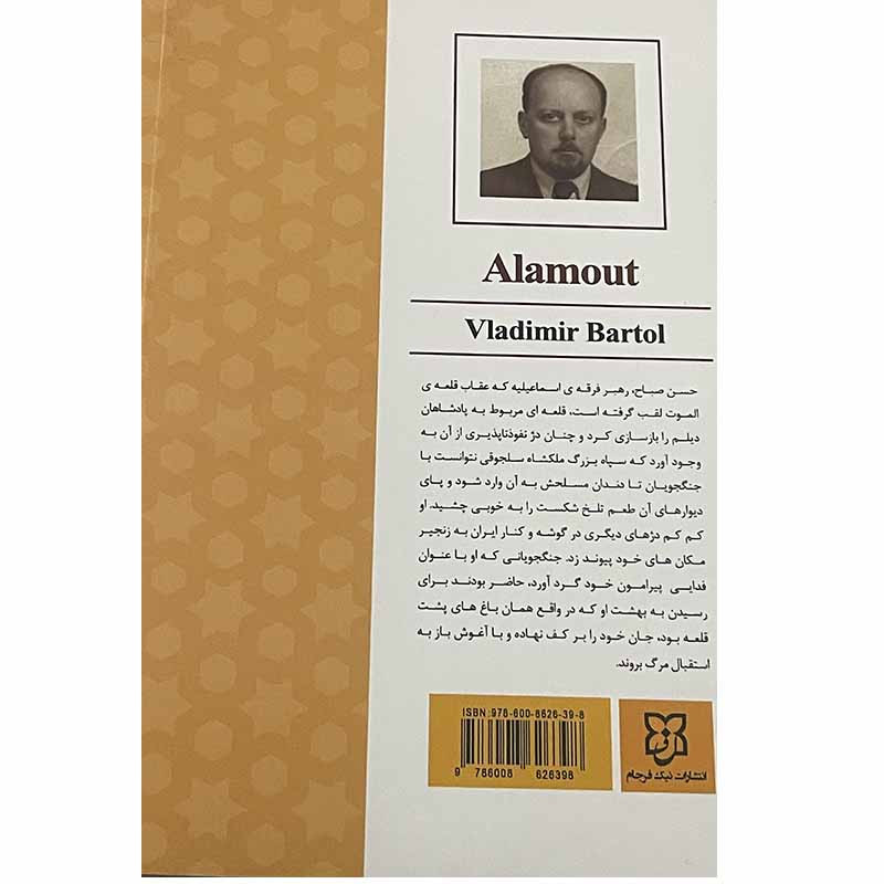 کتاب خداوند الموت و قلعه الموت زندگی و زمانه حسن صباح اثر ولادیمیر بارتول انتشارات نیک فرجام
