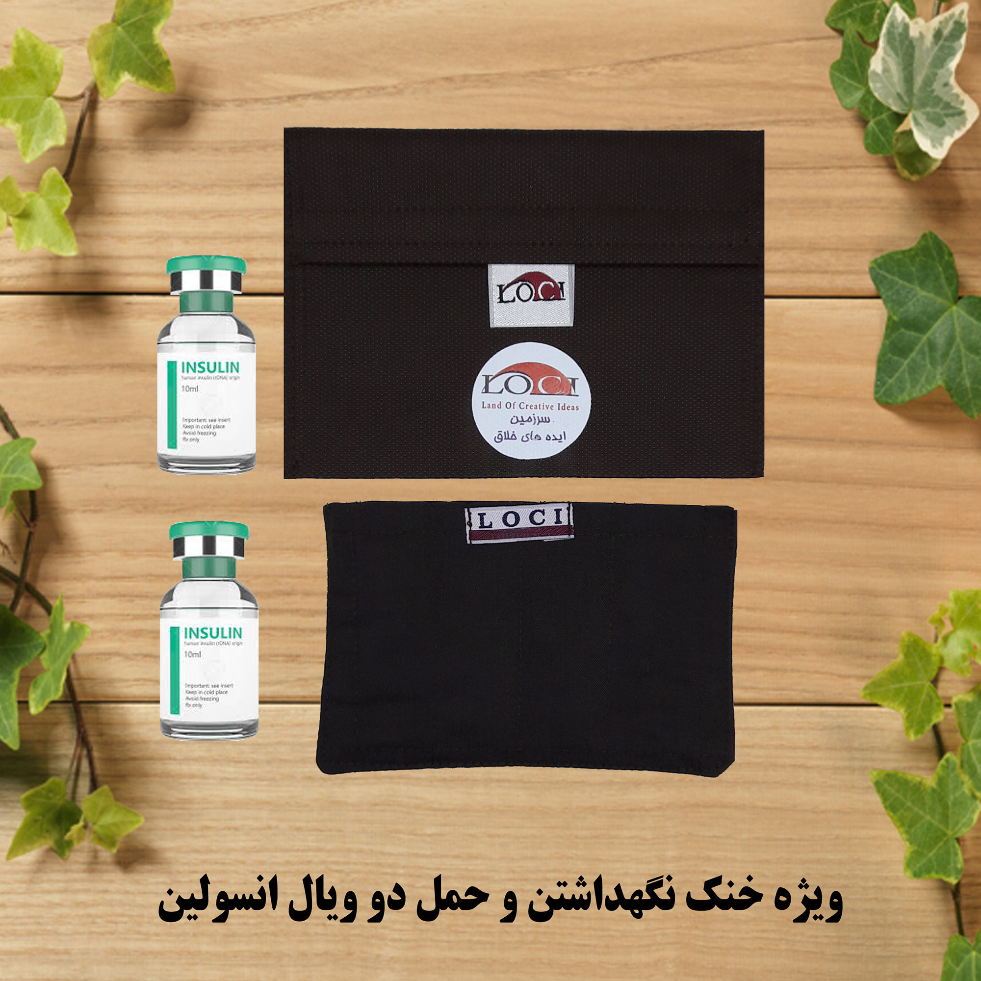 کیف خنک نگهدارنده انسولین لوک آی مدل 2 ویال کد 00 مجموعه 2 عددی