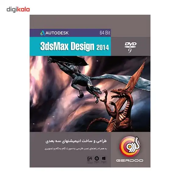 مجموعه نرم‌افزار گردو 3dsMax Design 2014