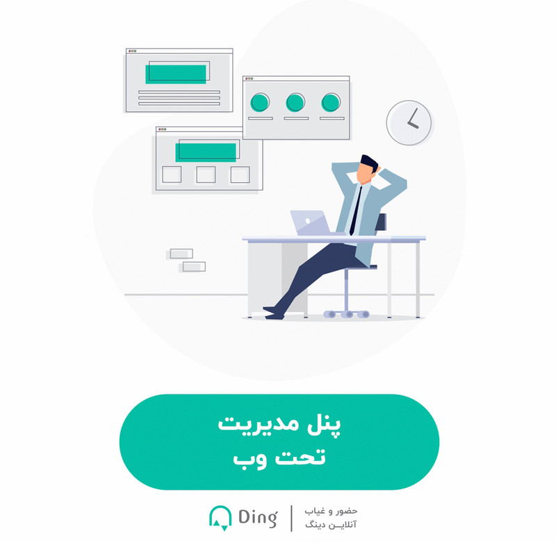 دستگاه حضور و غیاب دینگ مدل Infinity-70 User