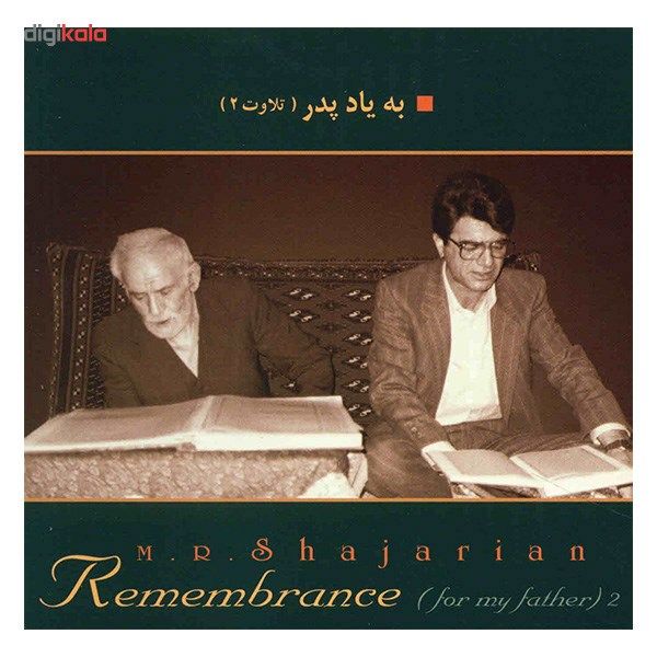 آلبوم موسیقی به یاد پدر (تلاوت 2) - محمدرضا شجریان