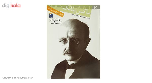 کتاب ماکس پلانک اثر جین ویر کتاب ماکس پلانک اثر جین ویر