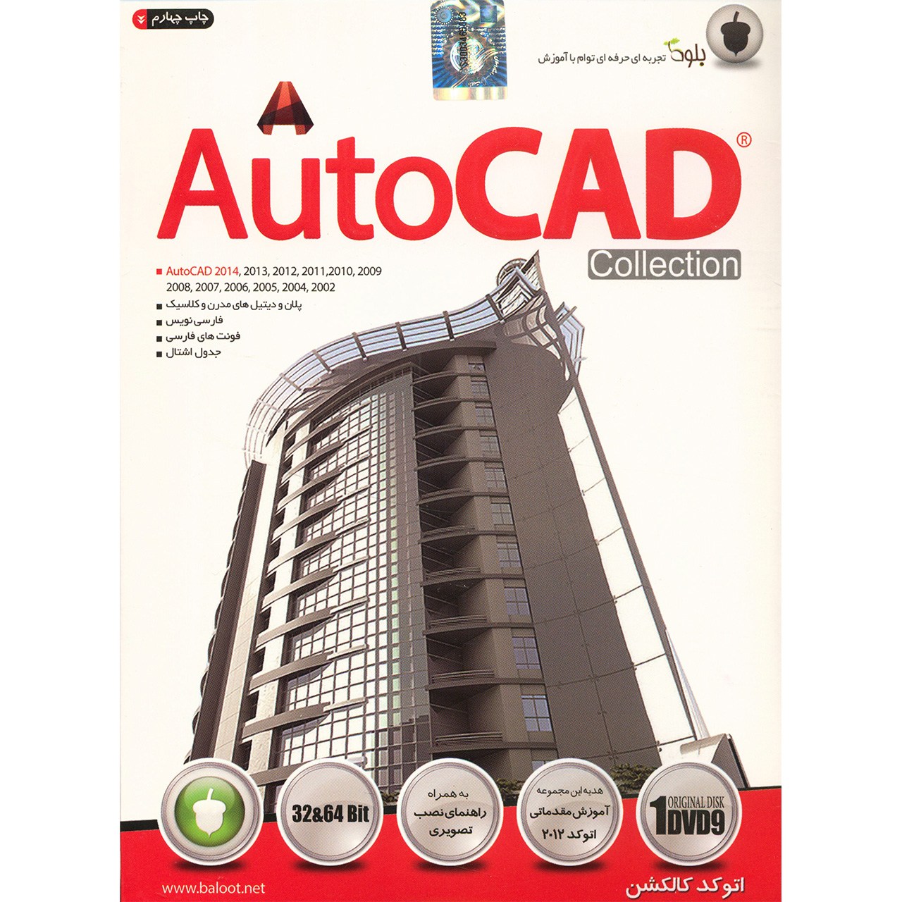 مجموعه نرم افزار AutoCAD Collection نشر بلوط