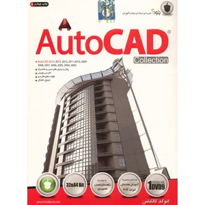 مجموعه نرم افزار AutoCAD Collection نشر بلوط