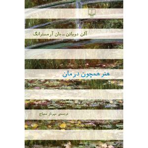 کتاب هنر همچون درمان اثر آلن دو باتن نشر چشمه