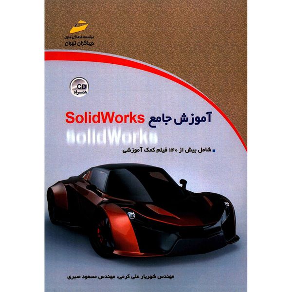 آموزش جامع SolidWorks اثر مسعود صبری آموزش جامع SolidWorks اثر مسعود صبری