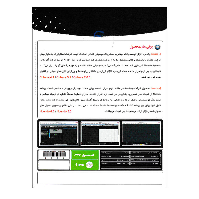 مجموعه نرم افزار Cubase & Nuendo Collection نشر پرنیان مجموعه نرم افزار Cubase & Nuendo Collection نشر پرنیان