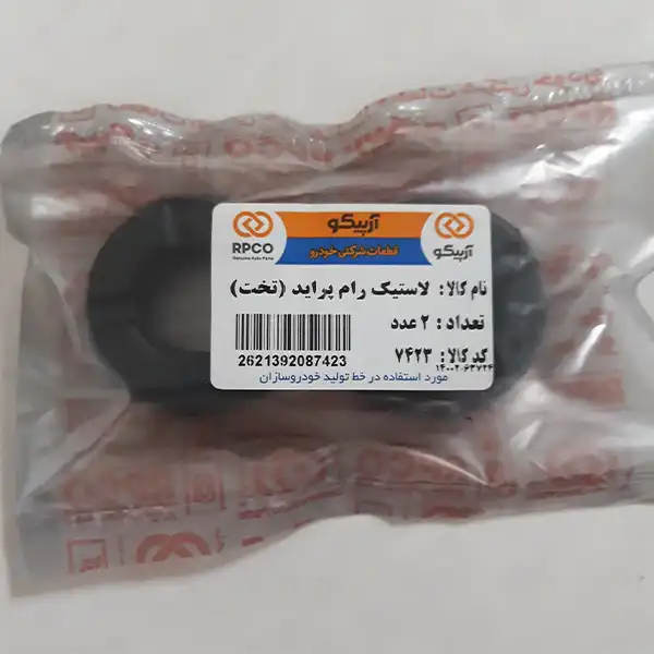 لاستیک تخت رام آرپیکو کد 7423 مناسب برای پراید بسته 4 عددی