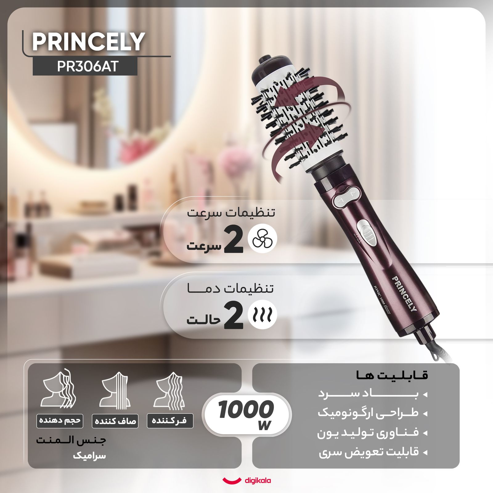 سشوار چرخشی پرنسلی مدل PR306AT -  - 3