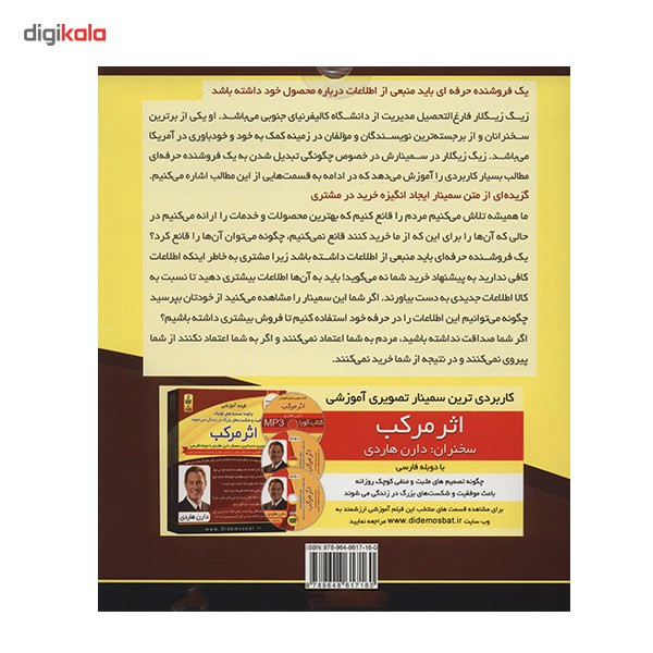 فیلم آموزشی ایجاد انگیزه خرید در مشتری اثر زیگ زیگلار